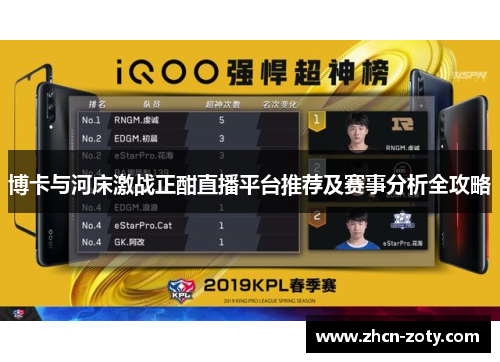 博卡与河床激战正酣直播平台推荐及赛事分析全攻略